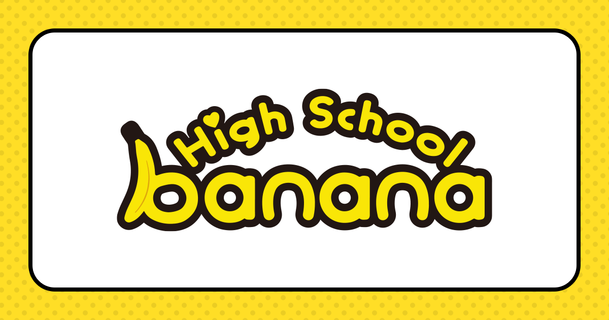 ハイスクールbanana