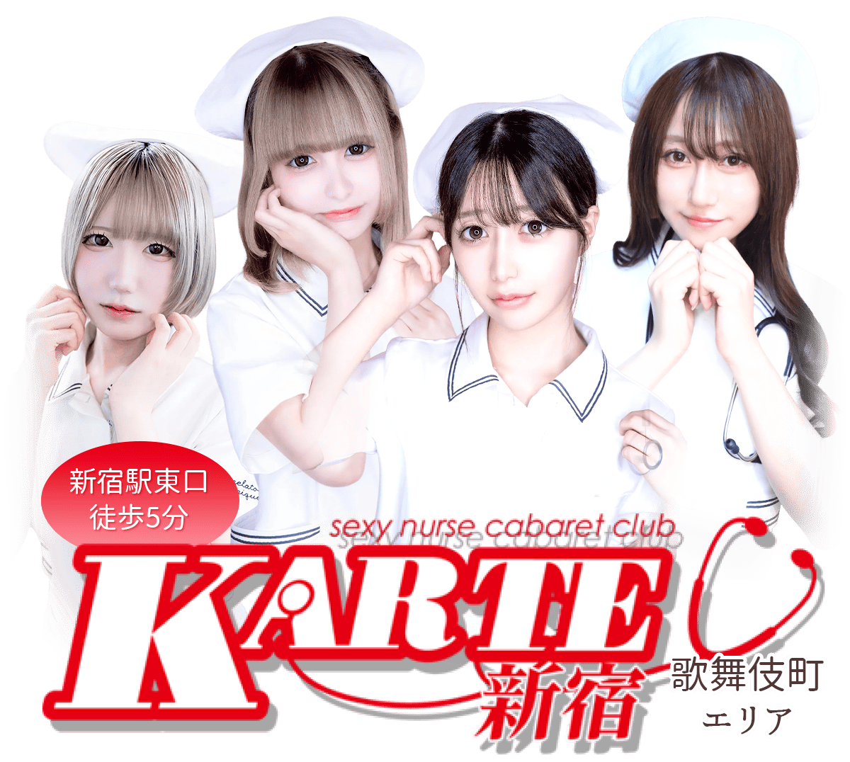 新宿カルテ